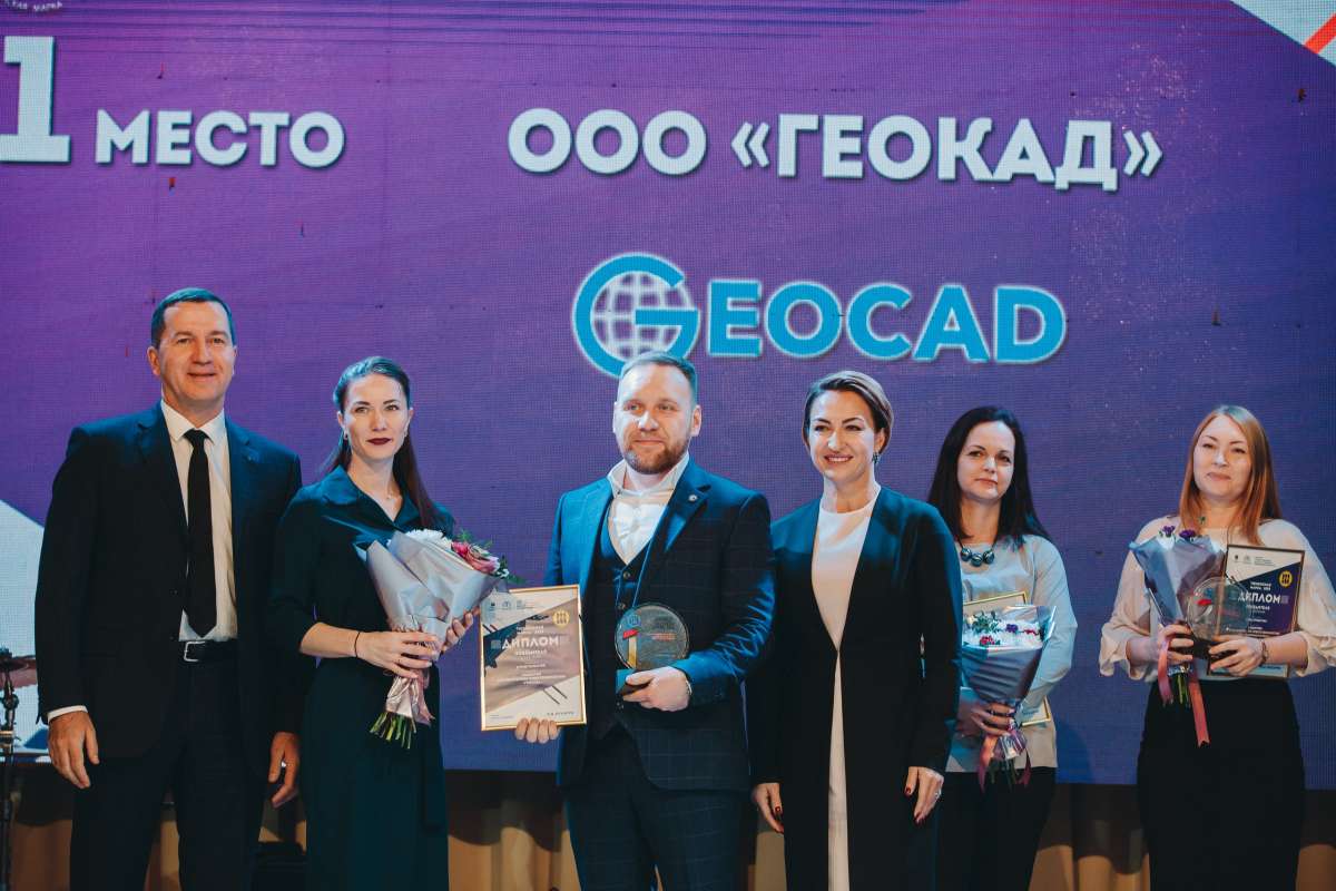 Компания «Геокад» признана лучшим предприятием Тюмени в сфере «Строительство»